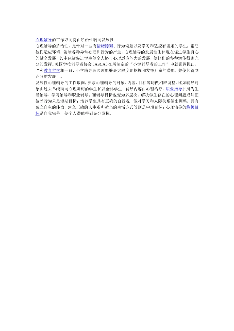 班主任的心理辅导_第1页