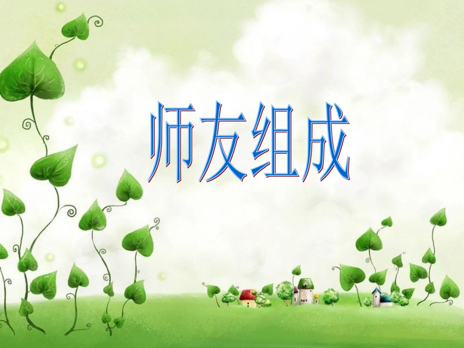有感于师友互助的高效课堂_第2页