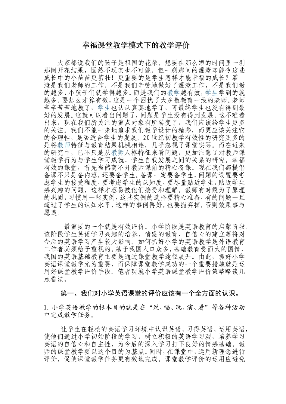 论文幸福课堂评价_第1页