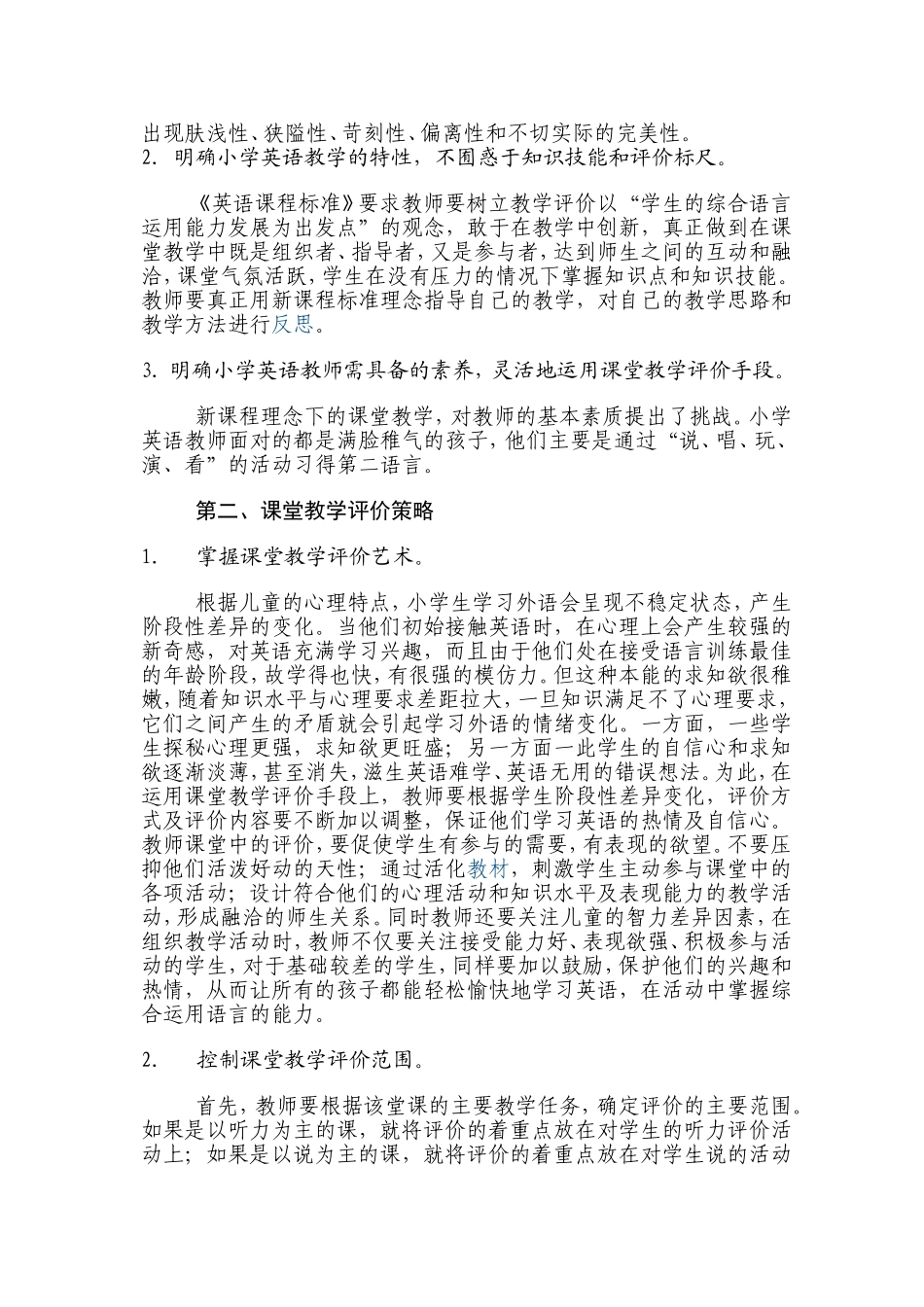 论文幸福课堂评价_第2页