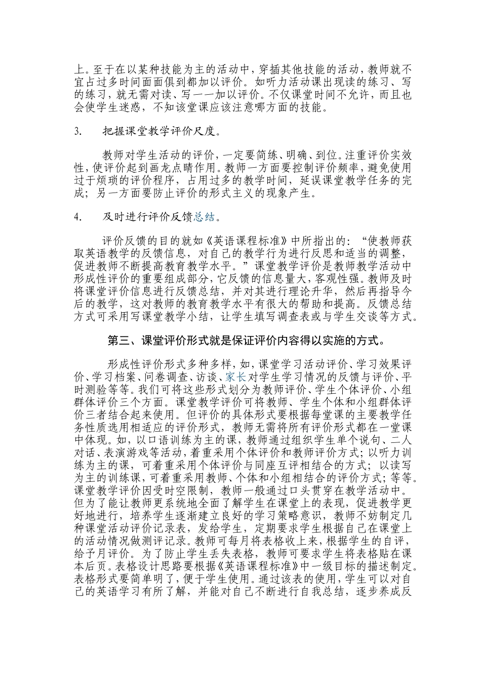 论文幸福课堂评价_第3页