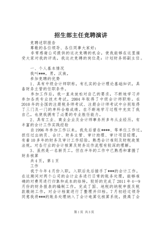 招生部主任竞聘演讲稿 (2)