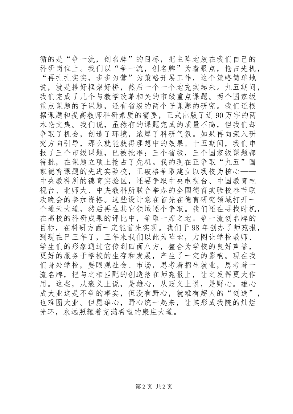 教研室竞聘演讲词_第2页