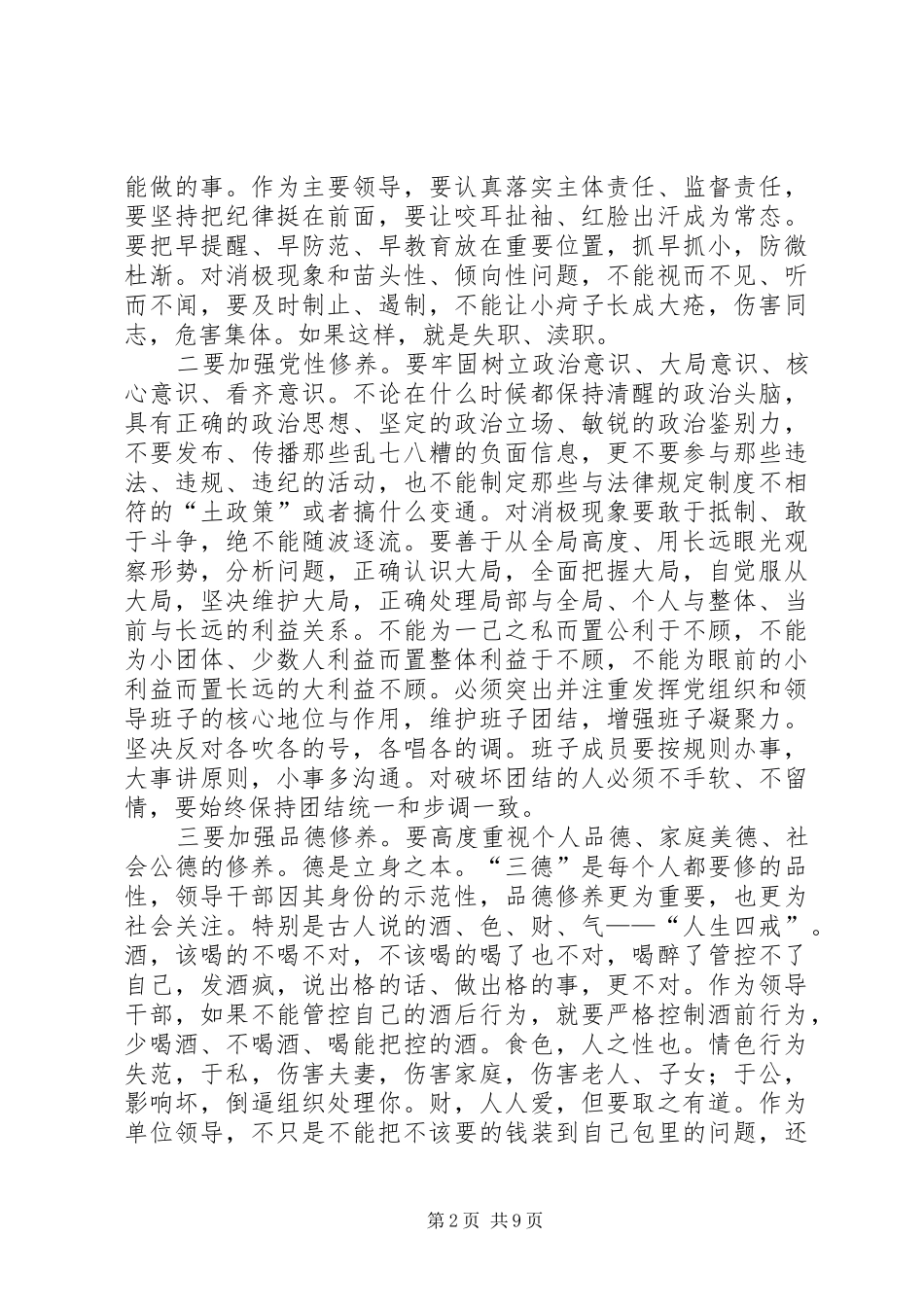 学校领导干部调整会议的讲话发言稿_第2页