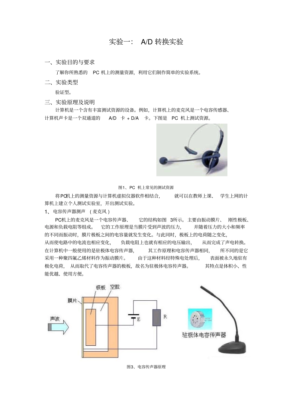 智能化测控系统试验指导说明书_第1页