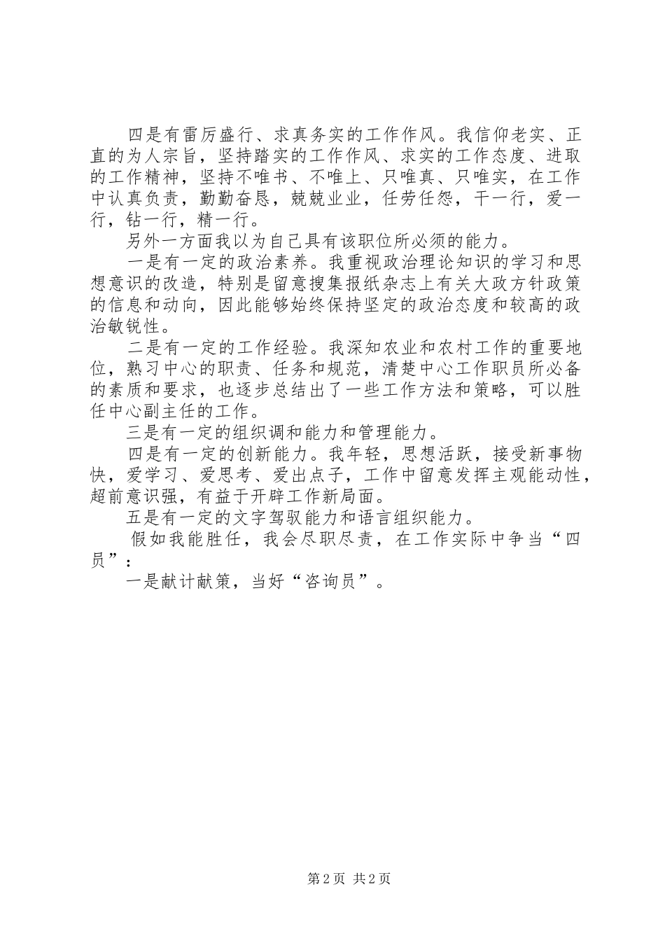 金库中心主任竞职演讲稿 (2)_第2页