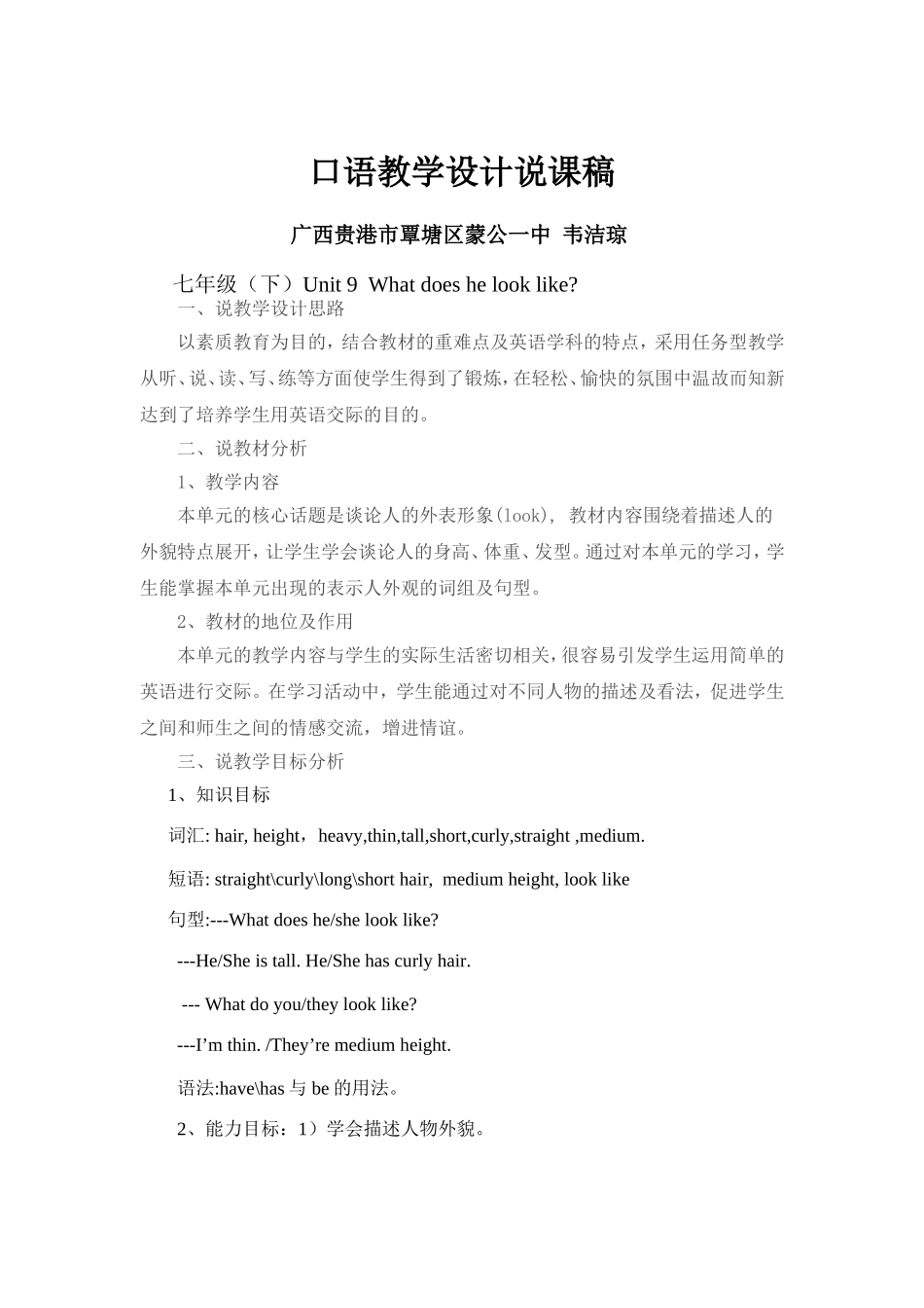 口语教学设计说课稿_第1页