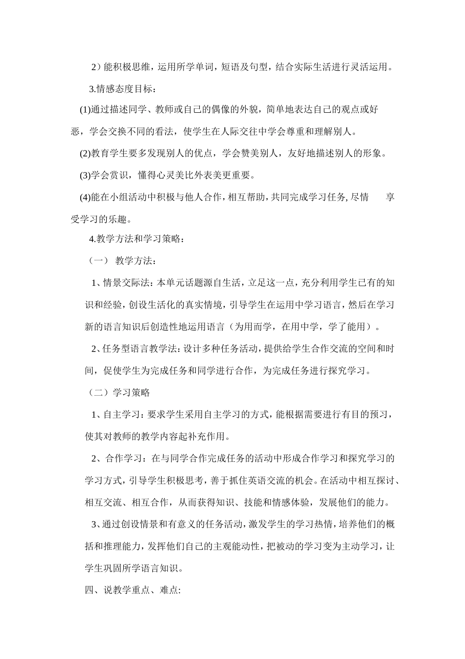 口语教学设计说课稿_第2页