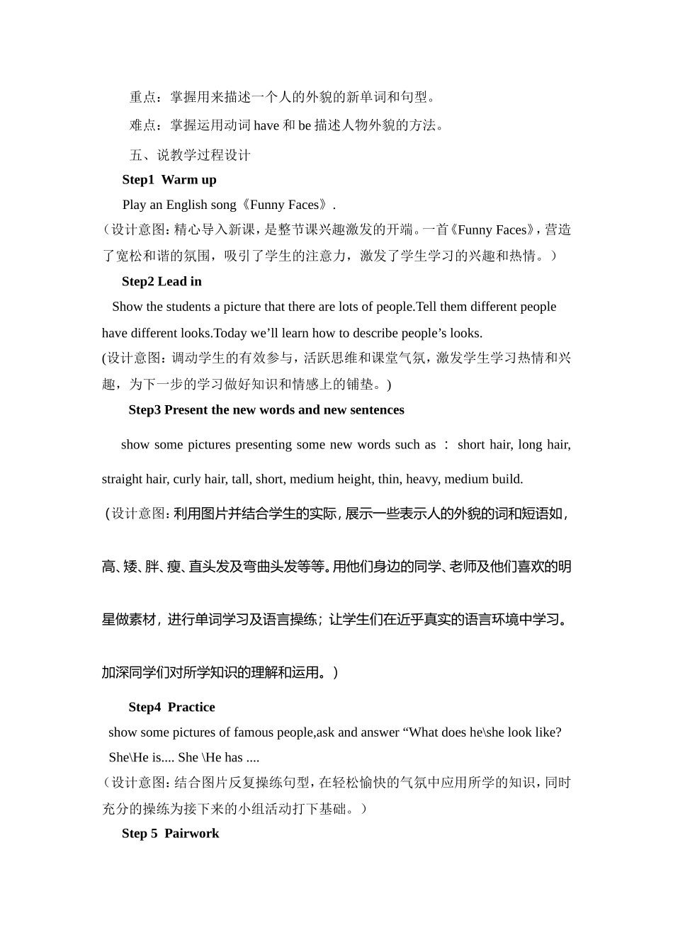 口语教学设计说课稿_第3页