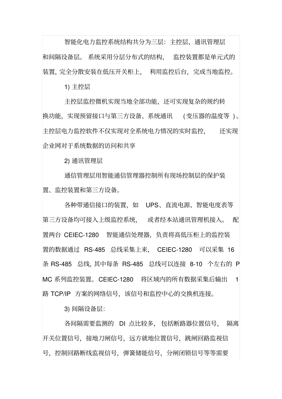 智能化电力监控系统在大型公共建筑中的应用_第2页