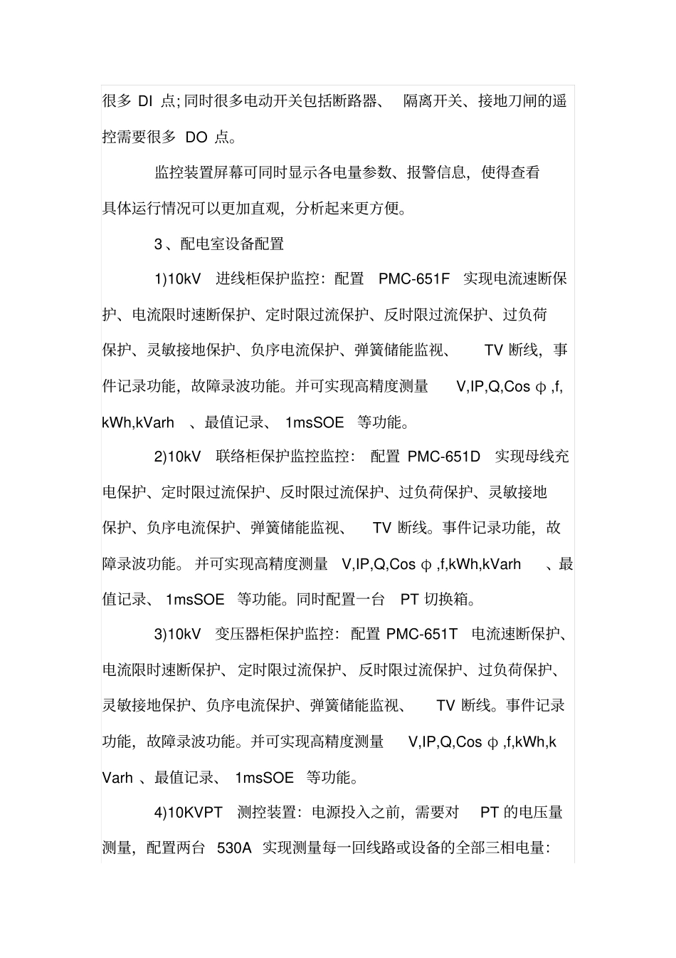 智能化电力监控系统在大型公共建筑中的应用_第3页