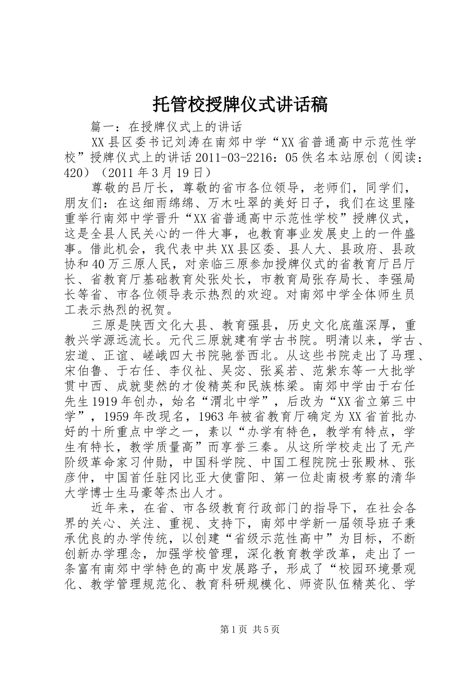 托管校授牌仪式讲话发言稿 (2)_第1页