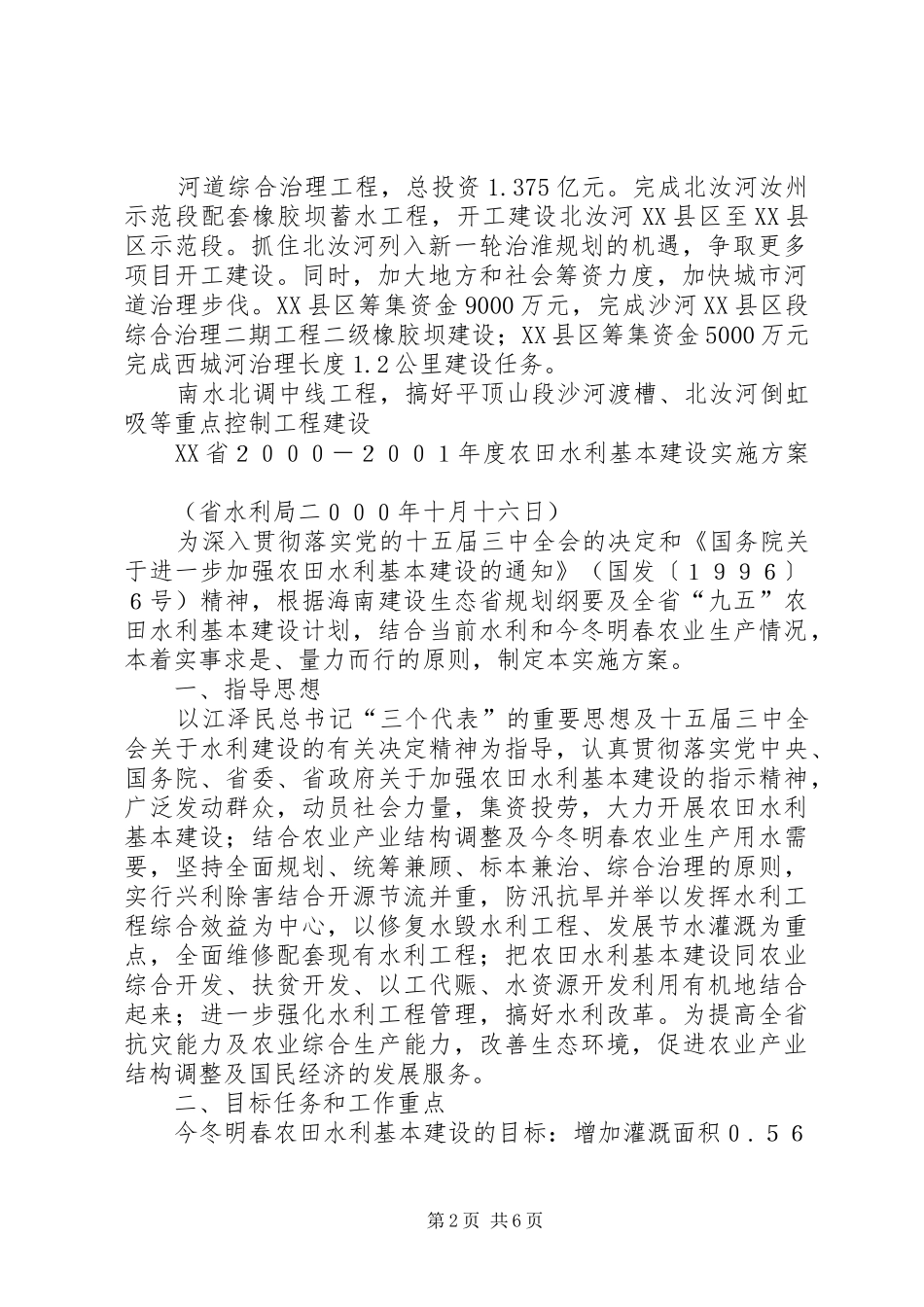 全县农田水利基本建设动员会讲话发言稿 (2)_第2页