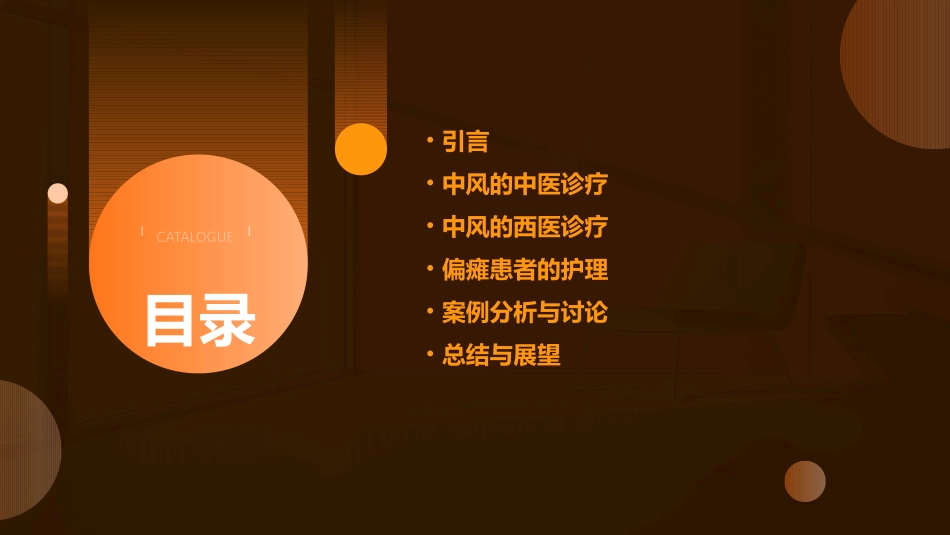 中风的中西医诊疗护理课件_第2页