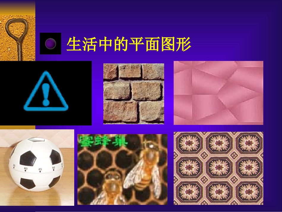 探索多边形的内角和_第3页