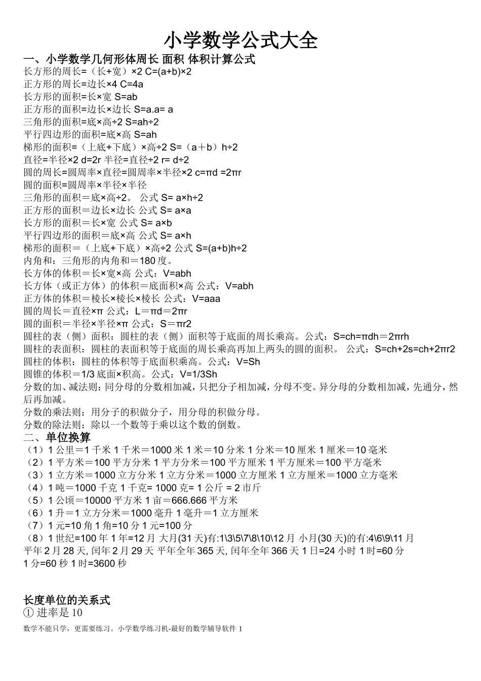 小学数学公式大全 (3)_第1页