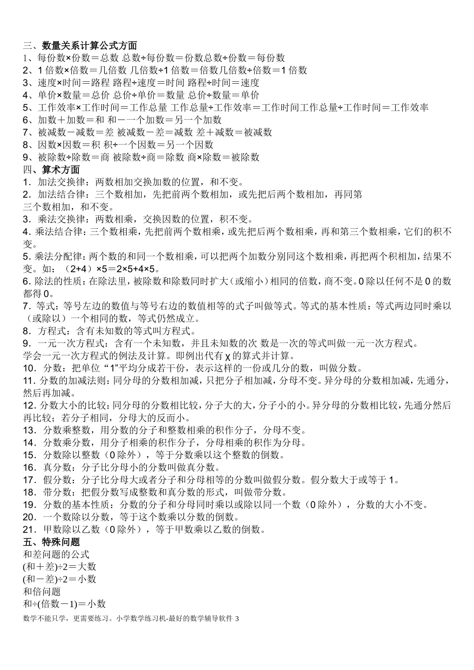 小学数学公式大全 (3)_第3页