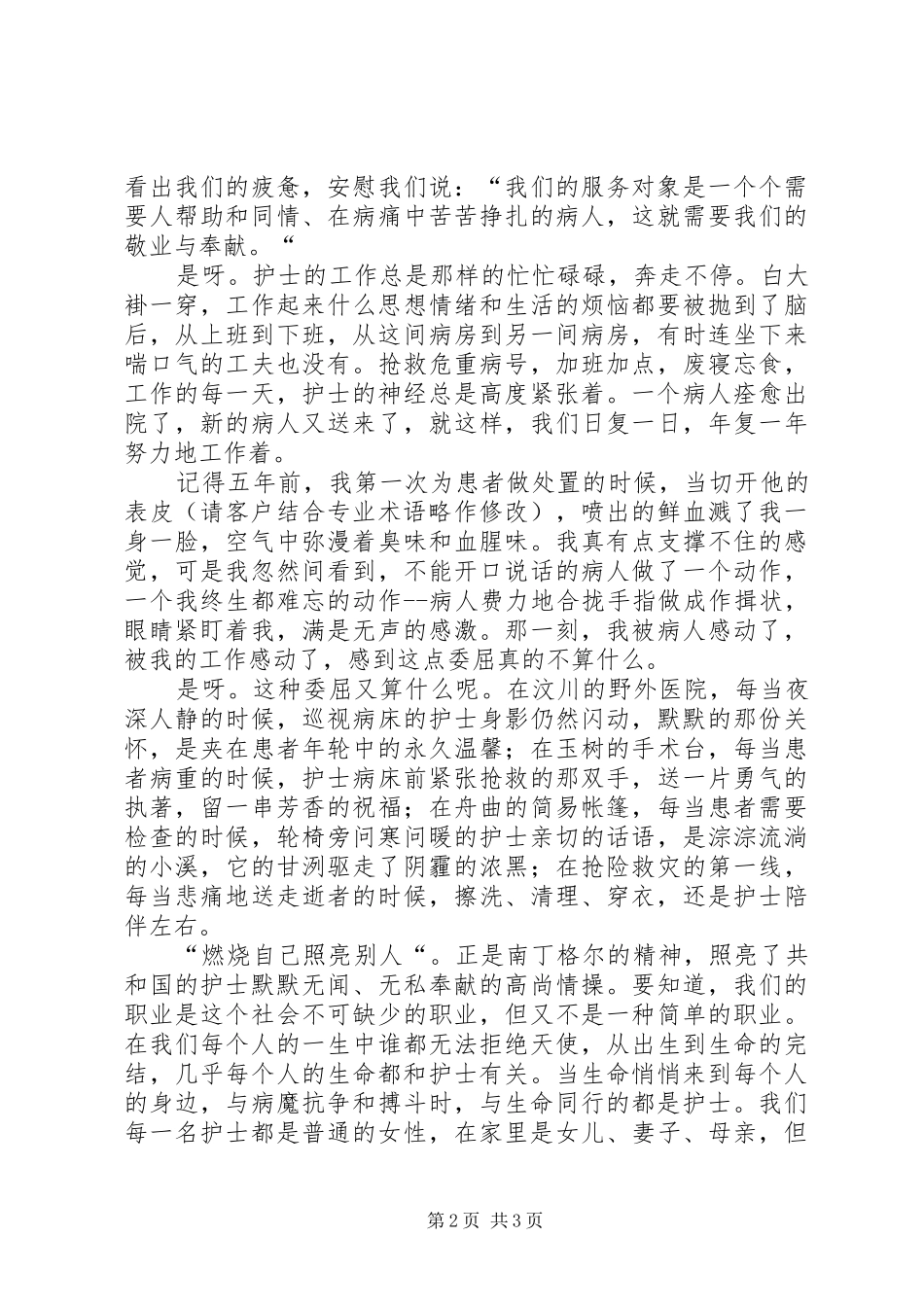 医院纪念建党90周年征文演讲稿_第2页