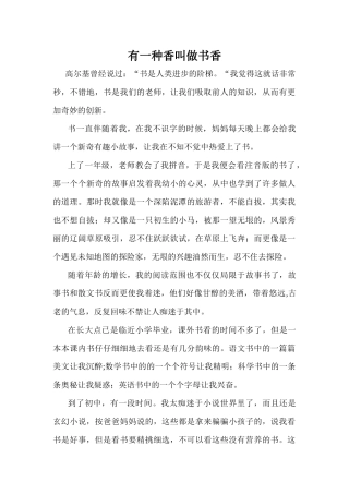 有一种香叫做书香