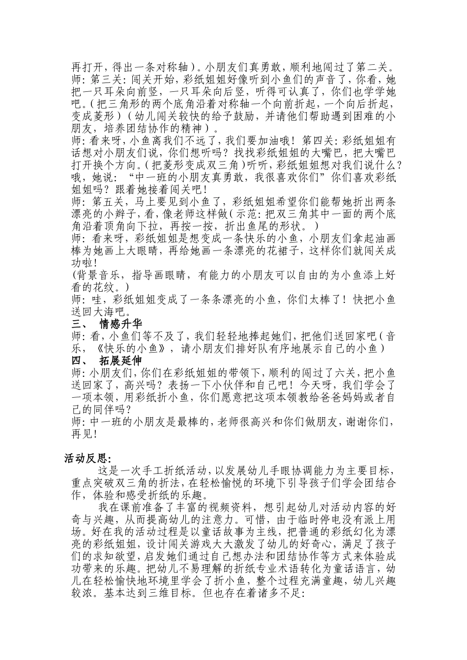 快乐的小鱼教学设计_第2页