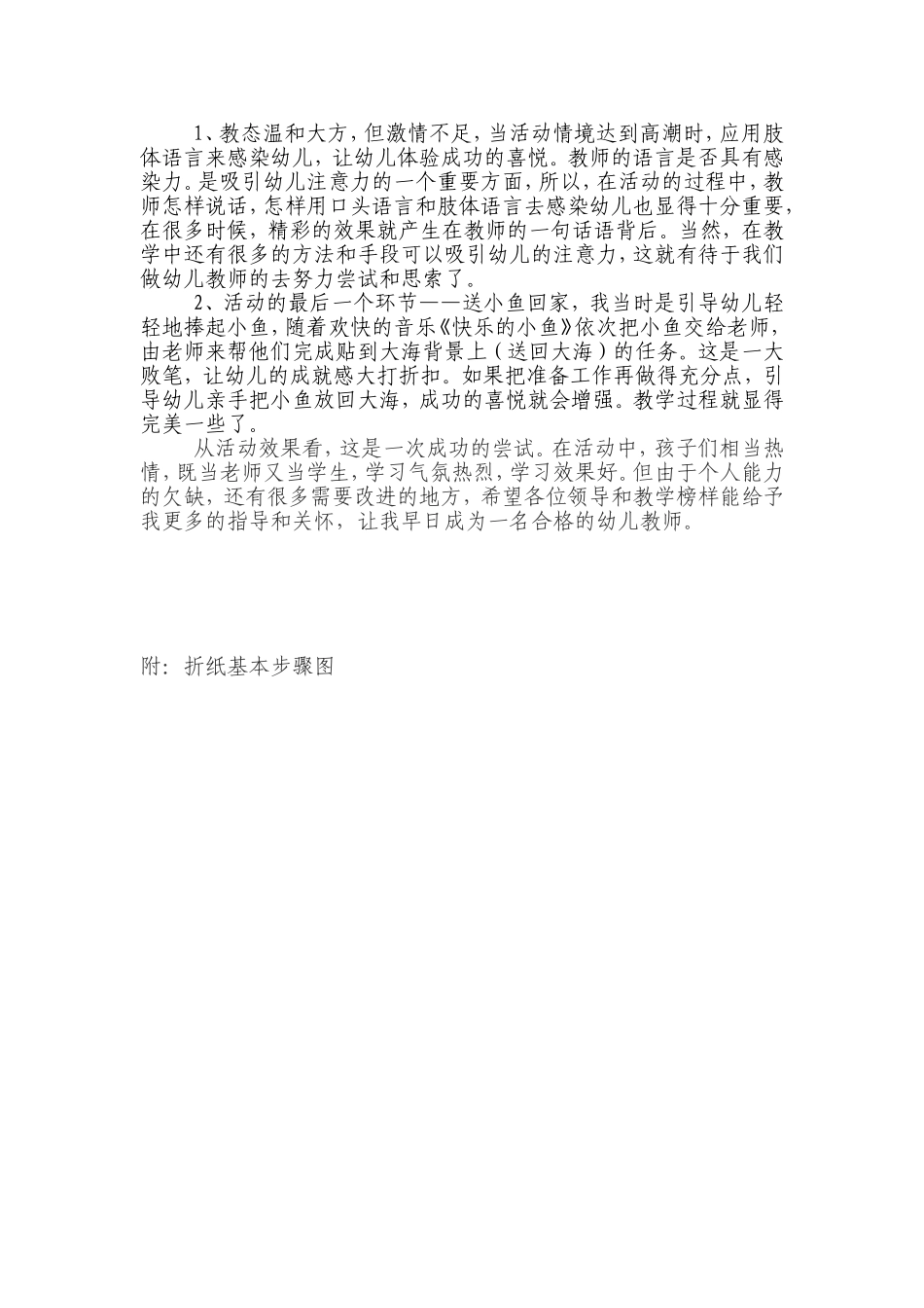 快乐的小鱼教学设计_第3页