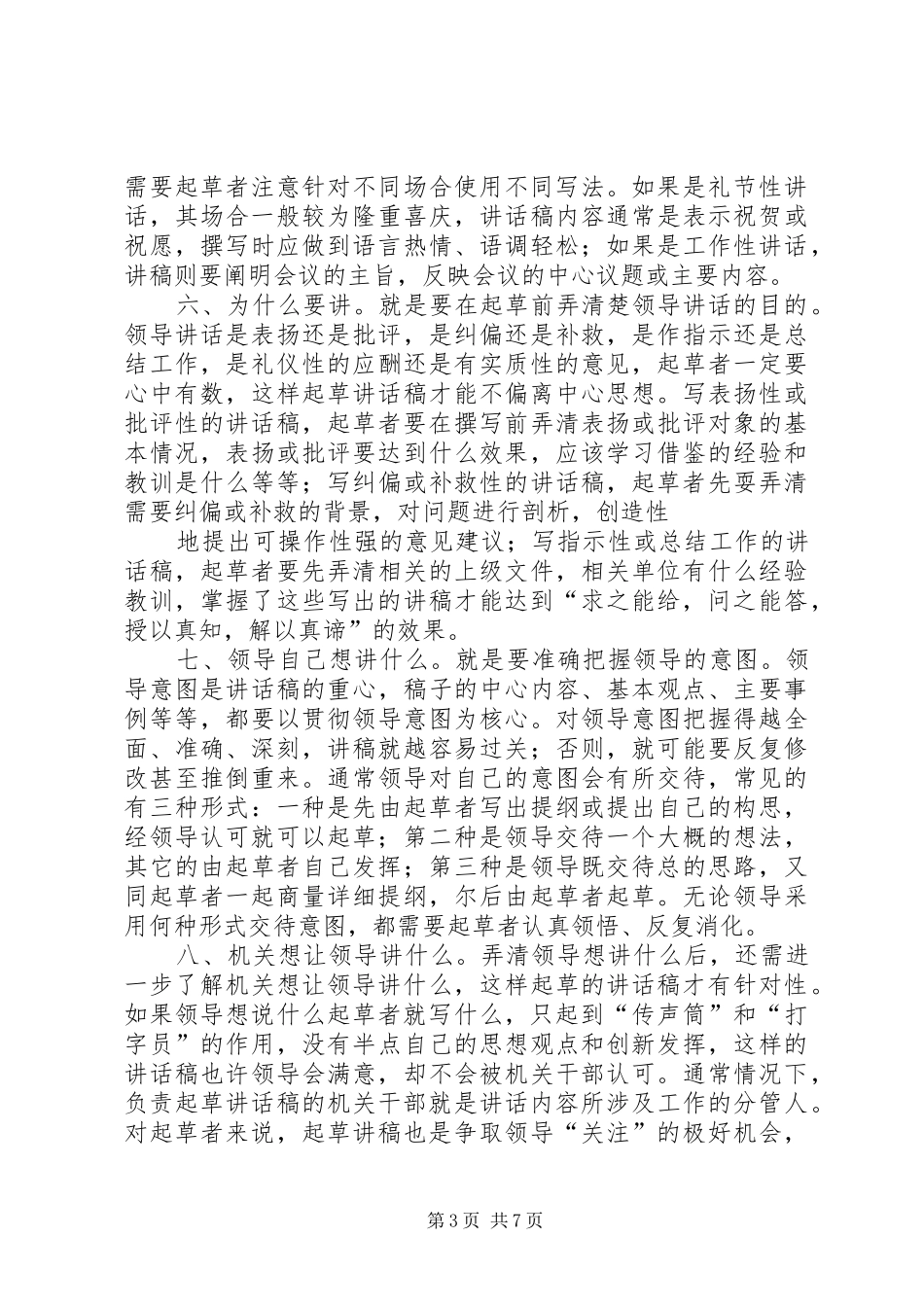 领导干部讲话发言稿起草交流问题_第3页