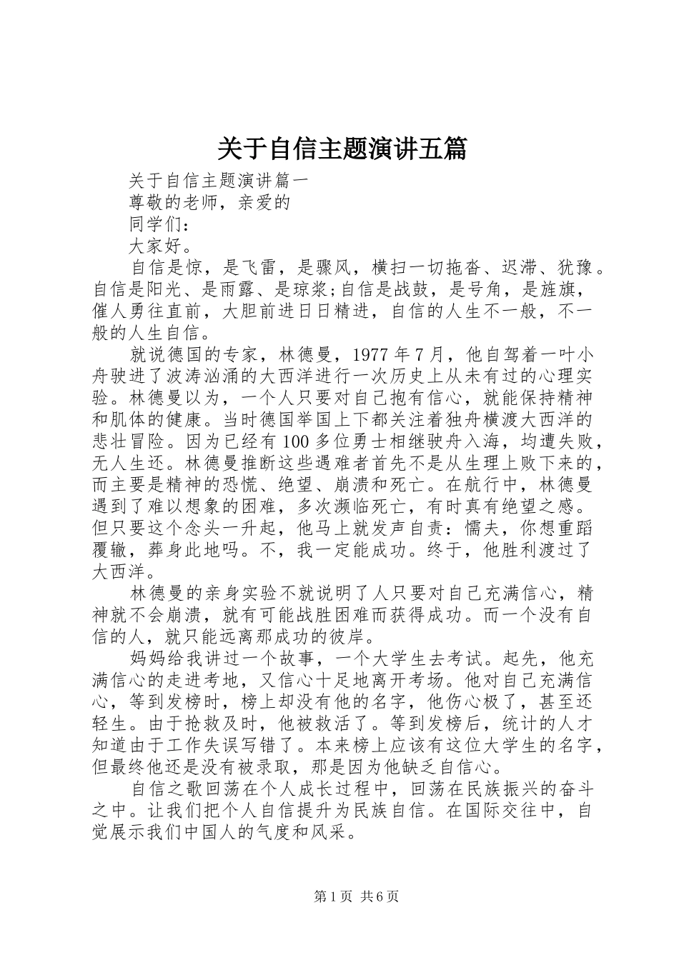 关于自信主题演讲稿五篇_第1页