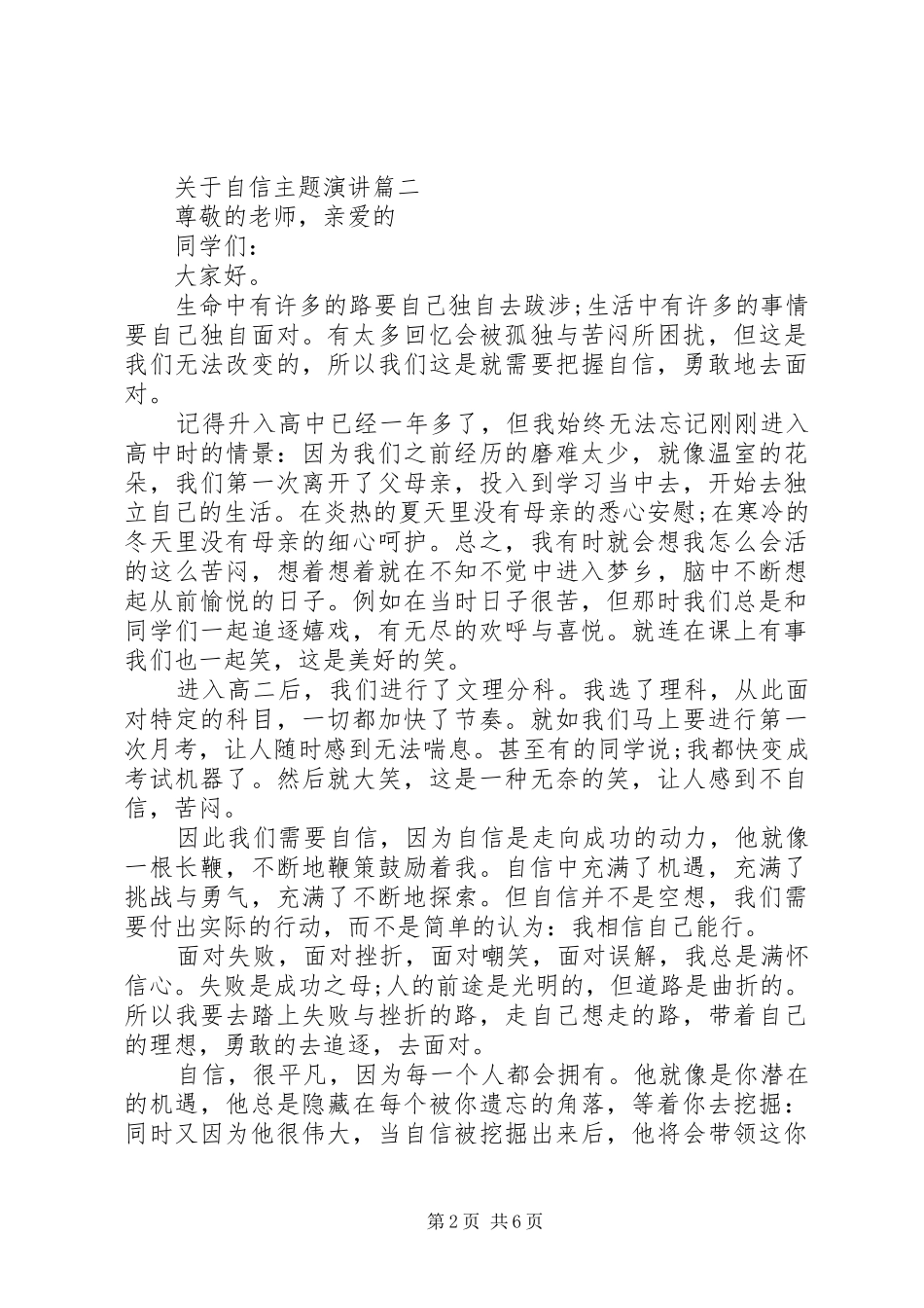 关于自信主题演讲稿五篇_第2页