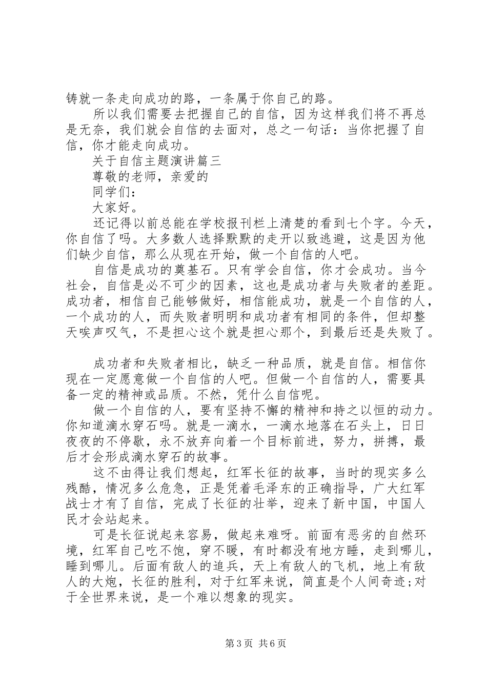 关于自信主题演讲稿五篇_第3页
