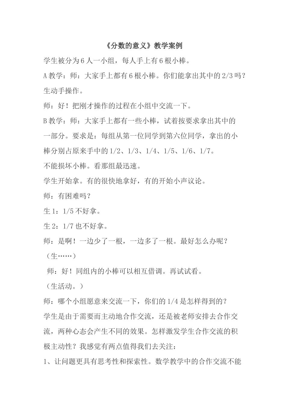 分数的意义案例_第1页