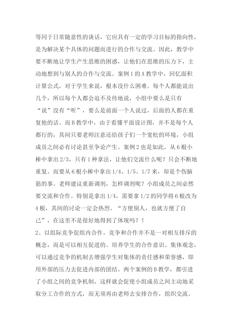 分数的意义案例_第2页