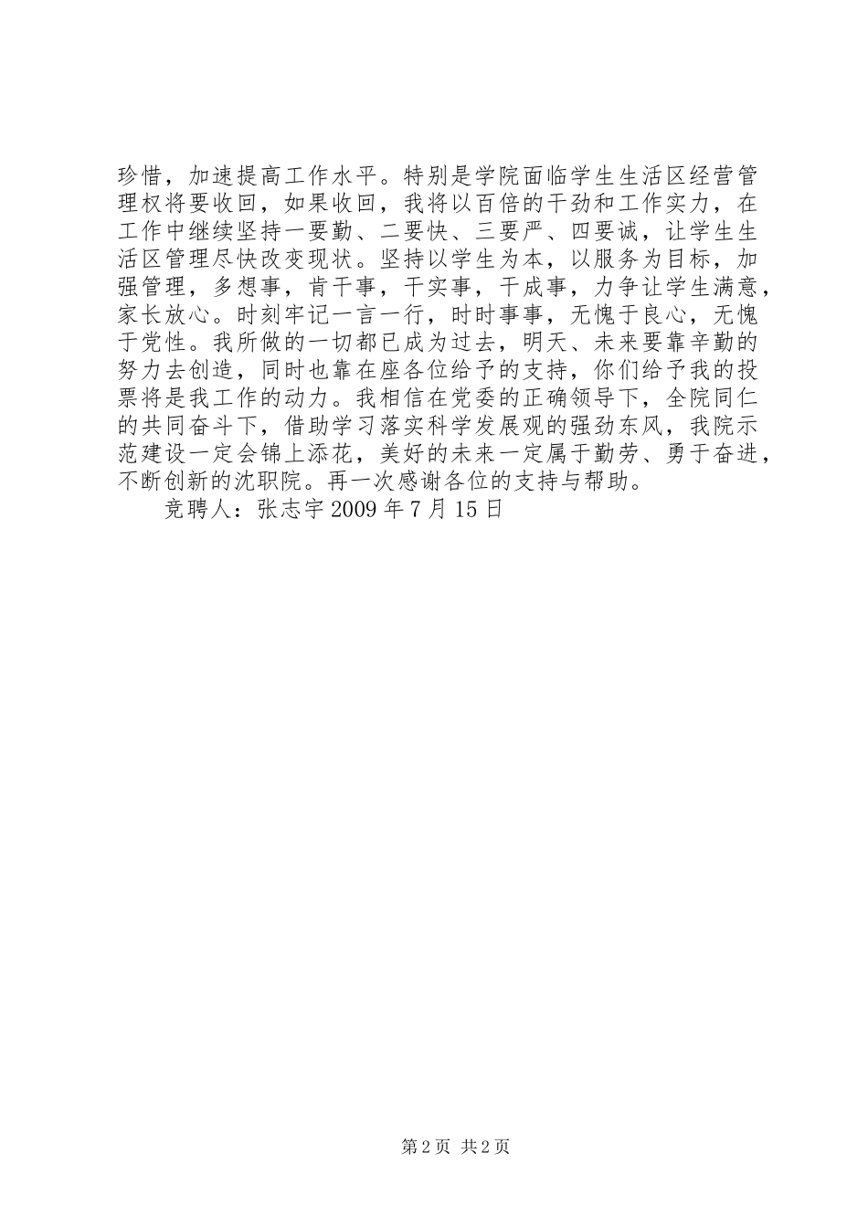 后勤管理竞聘演讲稿_第2页