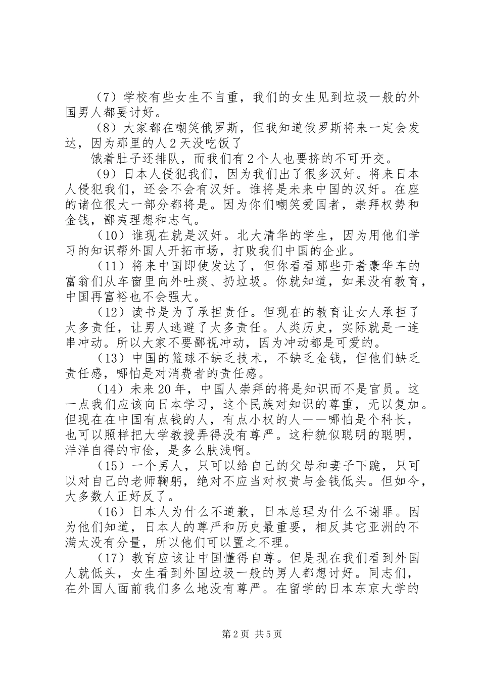北大教授方关于官员犯罪的精彩演讲稿 (3)_第2页