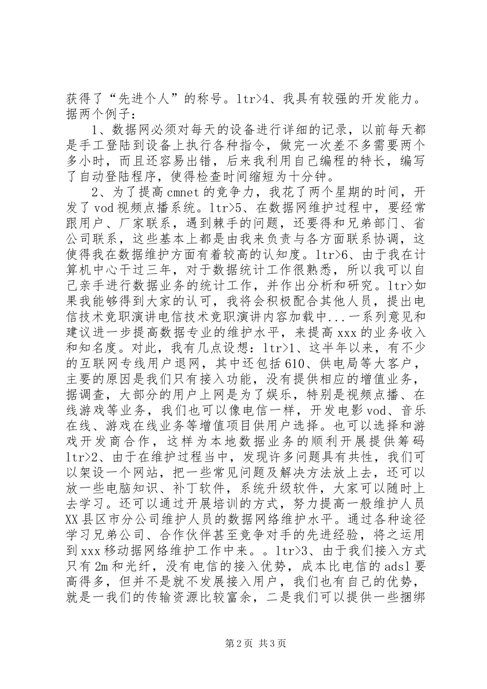 电信技术竞职演讲稿 (2)_第2页