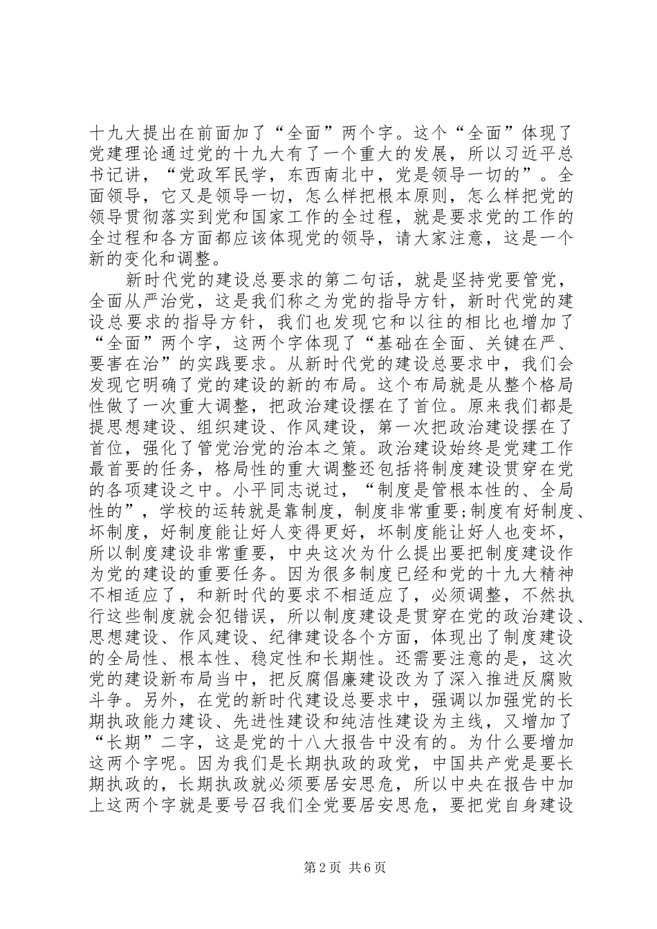 书记XX年党建工作会议讲话发言稿_第2页