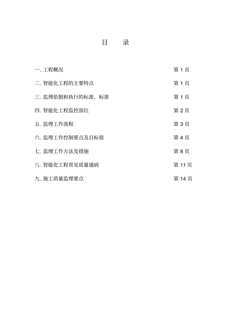 智能化监理实施细则_第2页