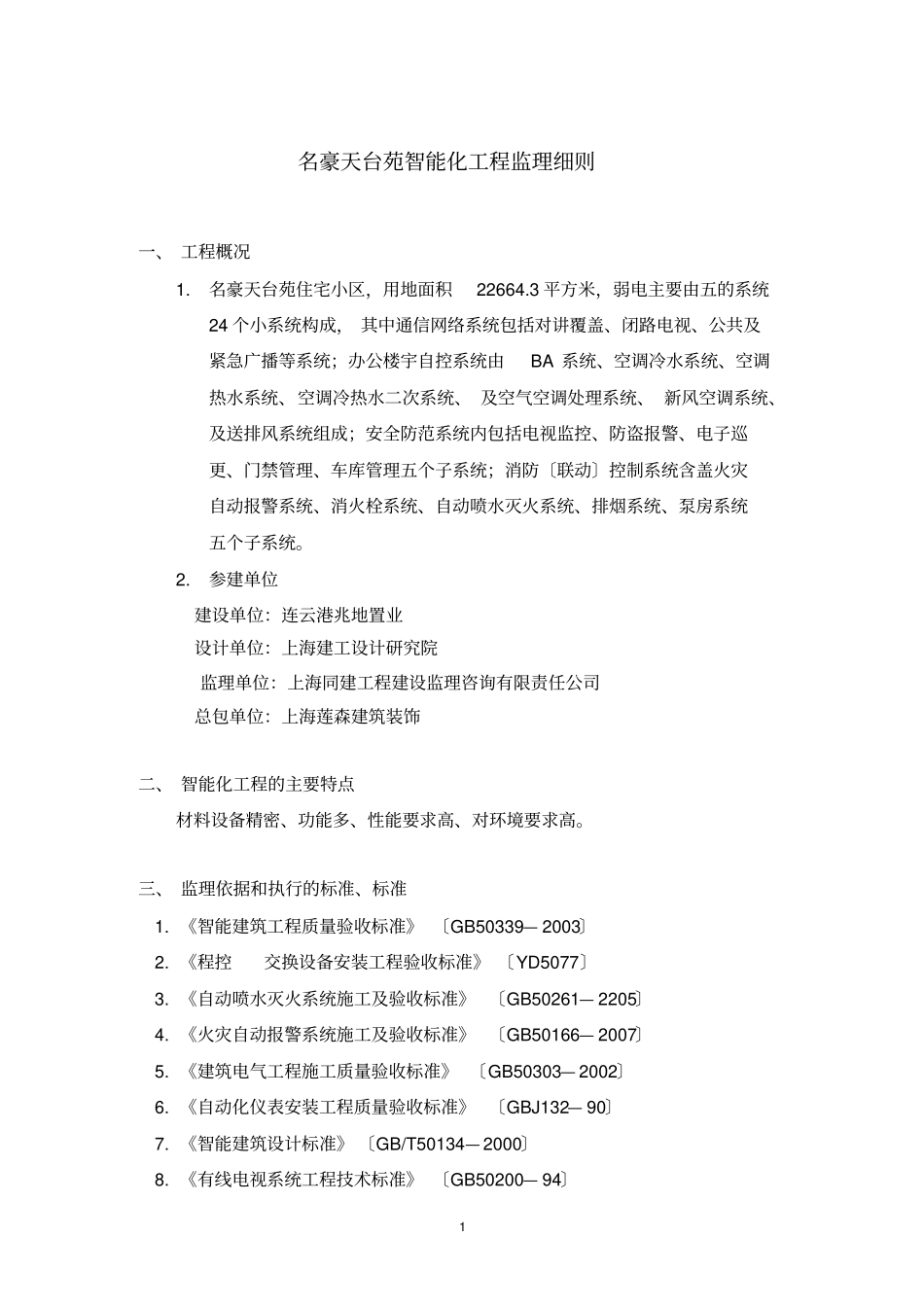 智能化监理实施细则_第3页