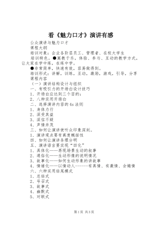 看《魅力口才》演讲稿有感