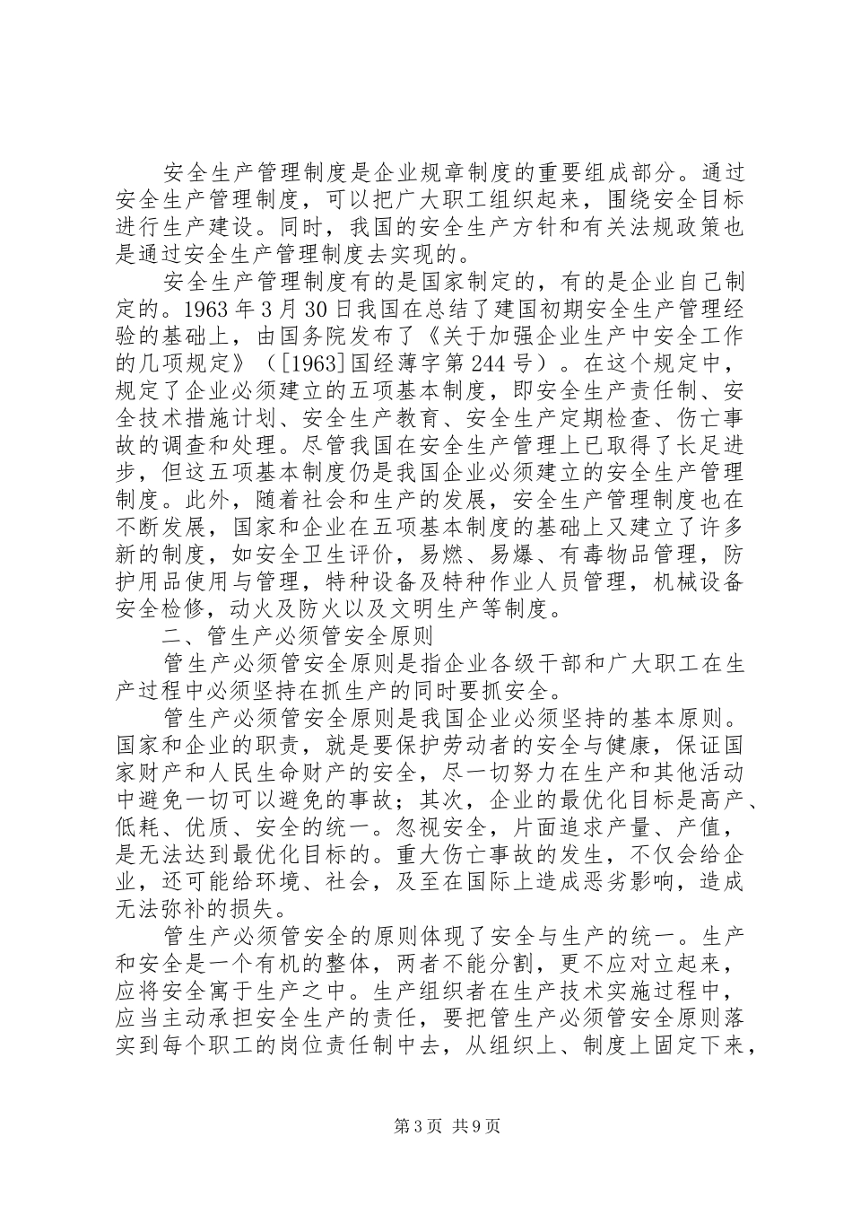 公众演讲稿的重要意义及_第3页