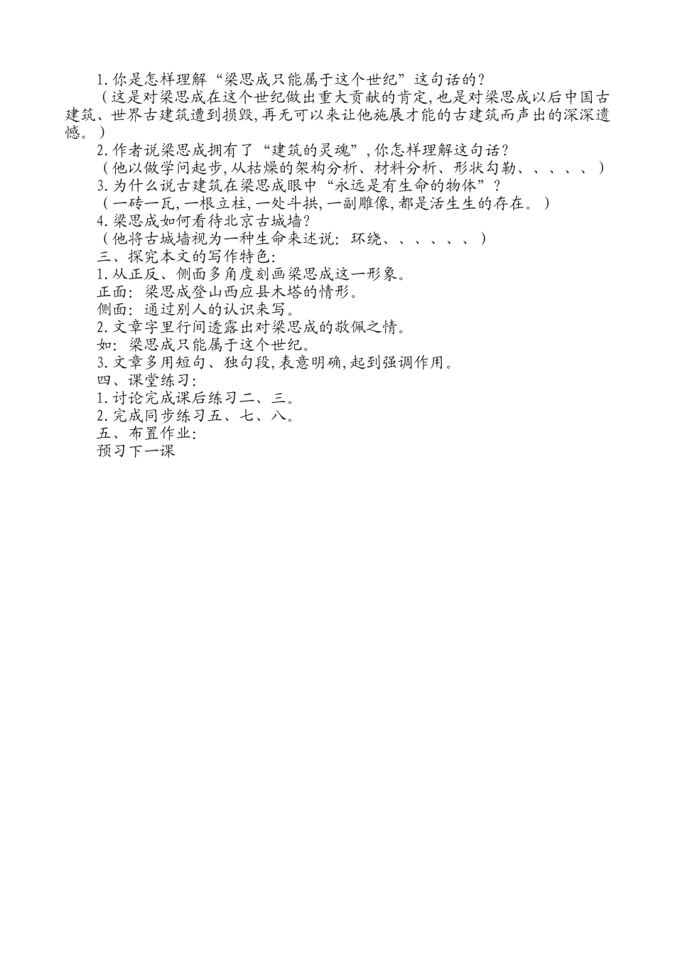 《梁思成的故事》教案1_第2页