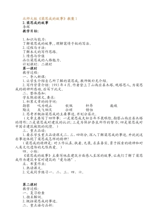 《梁思成的故事》教案1