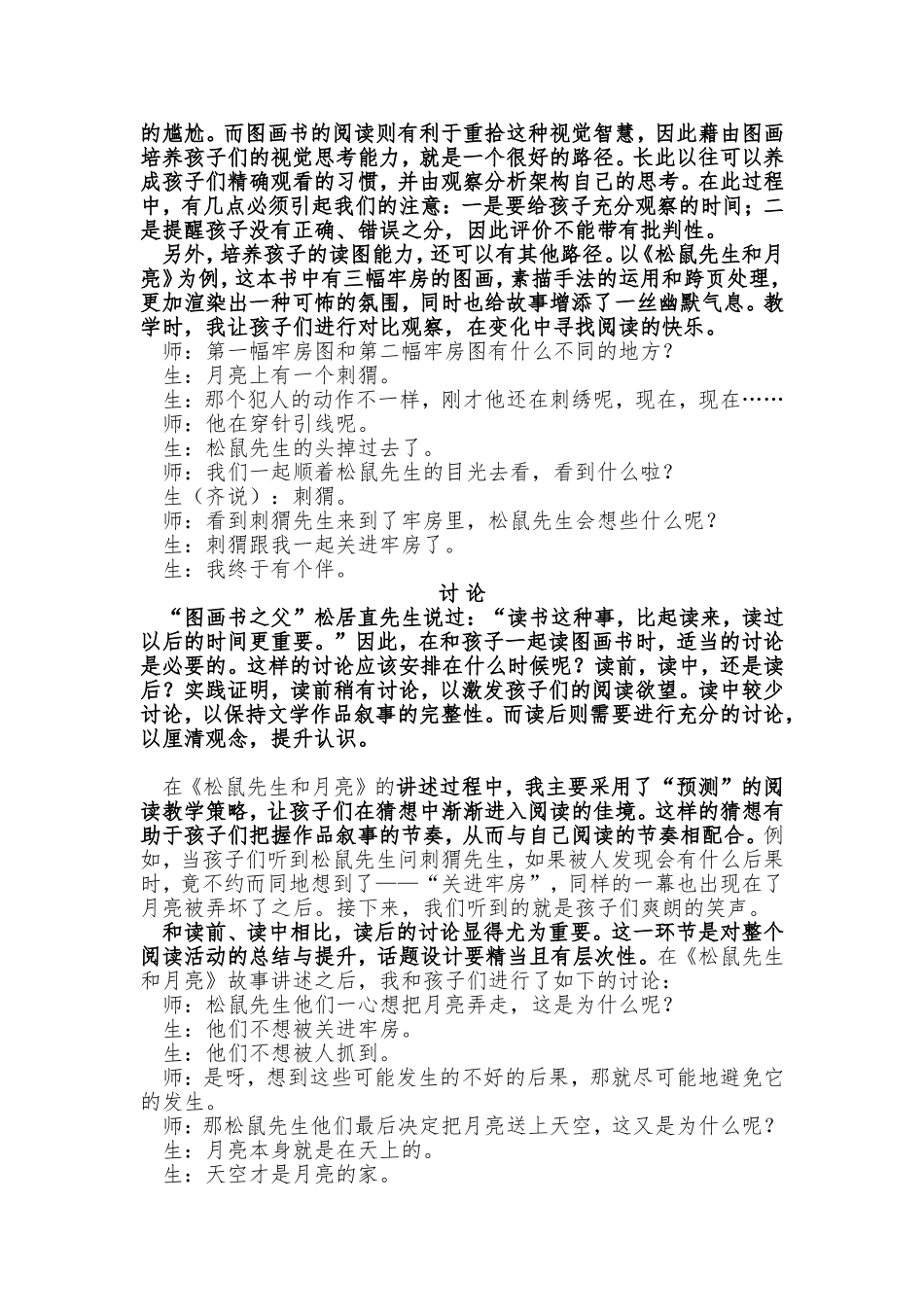 图画书：让快乐说话_第3页