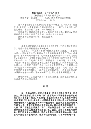 图画书：让快乐说话