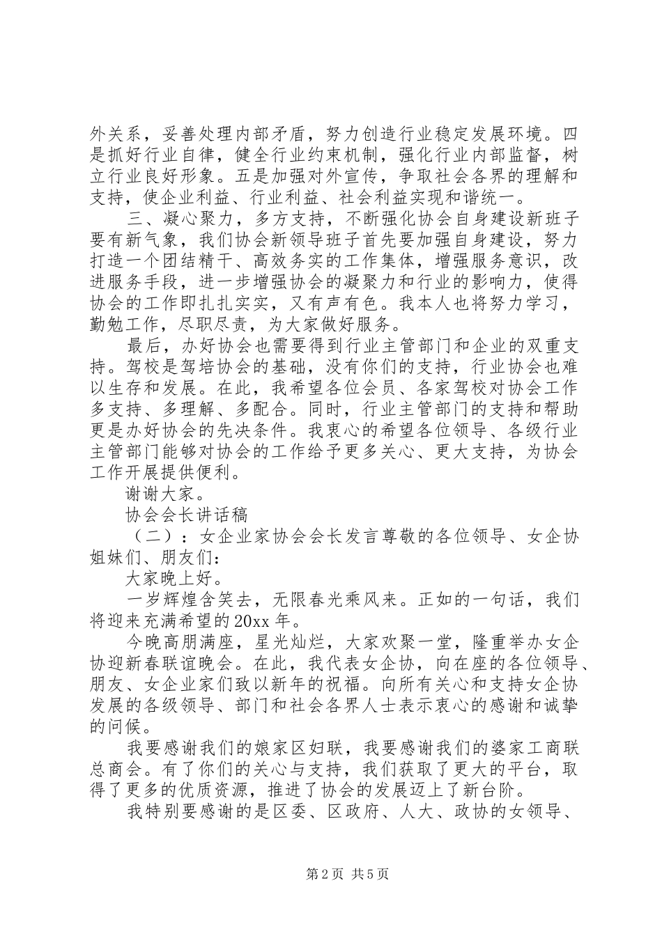 协会会长讲话发言稿_第2页