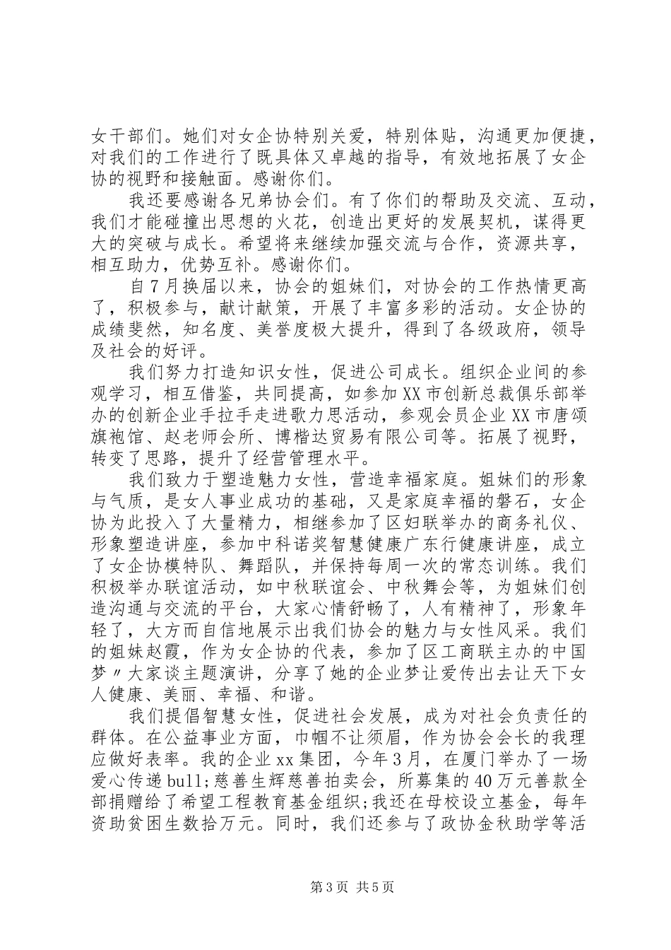 协会会长讲话发言稿_第3页