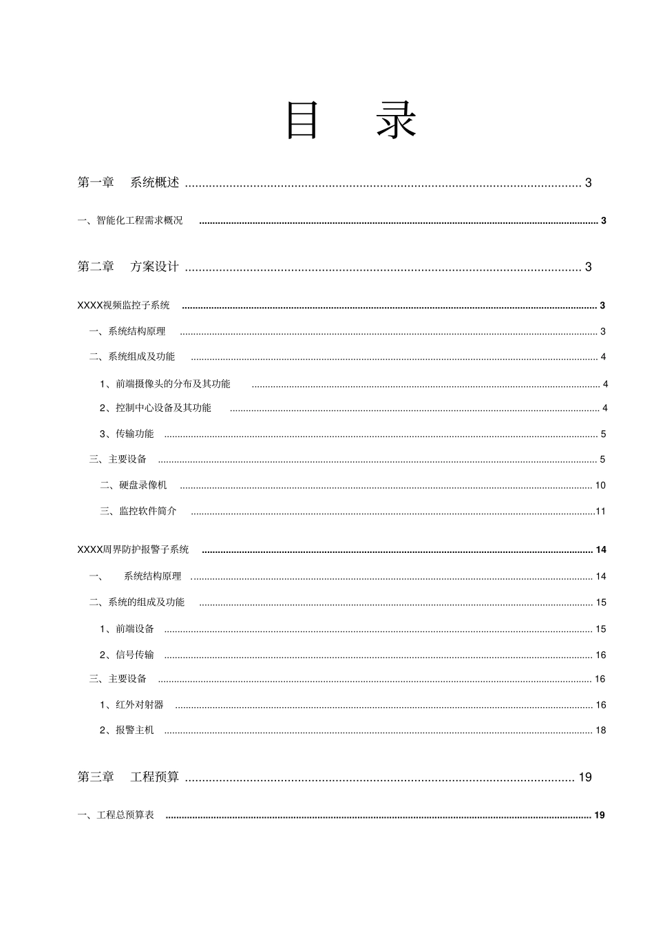 智能化监控系统_第1页