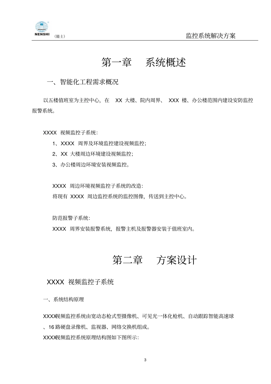 智能化监控系统_第3页