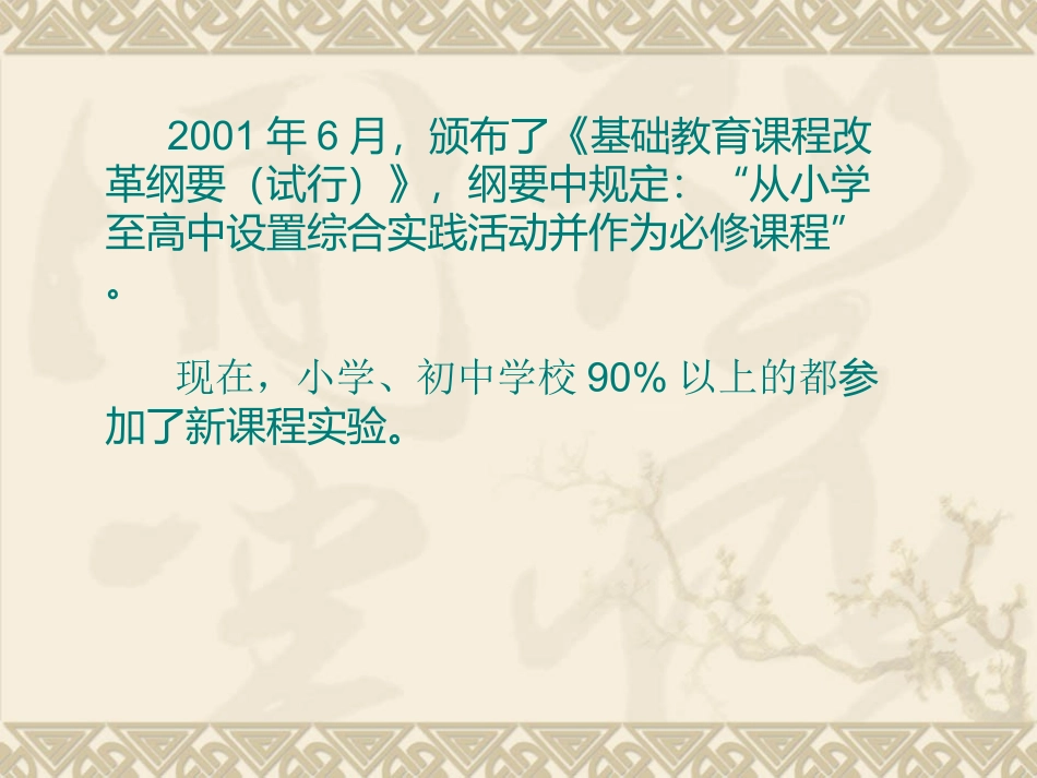 小学综合实践活动设计课PPT_第2页