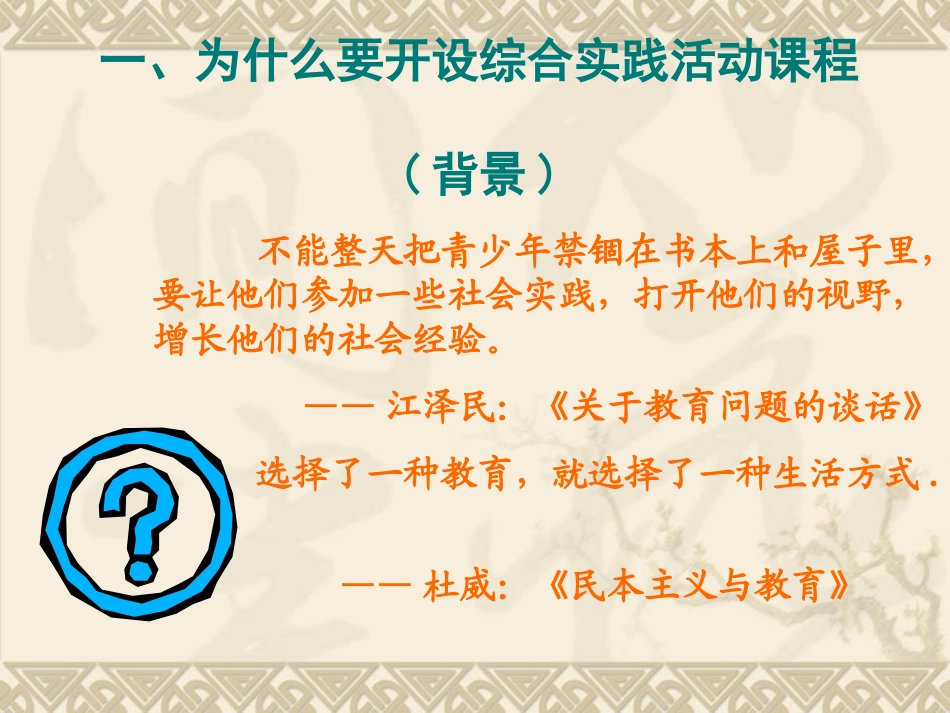 小学综合实践活动设计课PPT_第3页