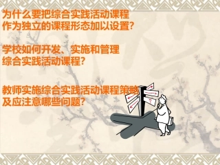 小学综合实践活动设计课PPT